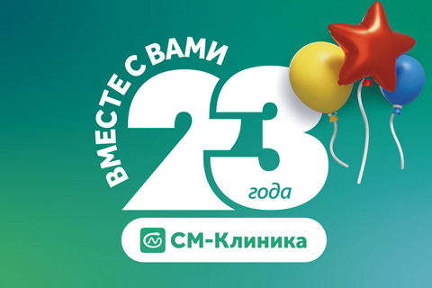 23 года успешного роста «СМ-Клиника»